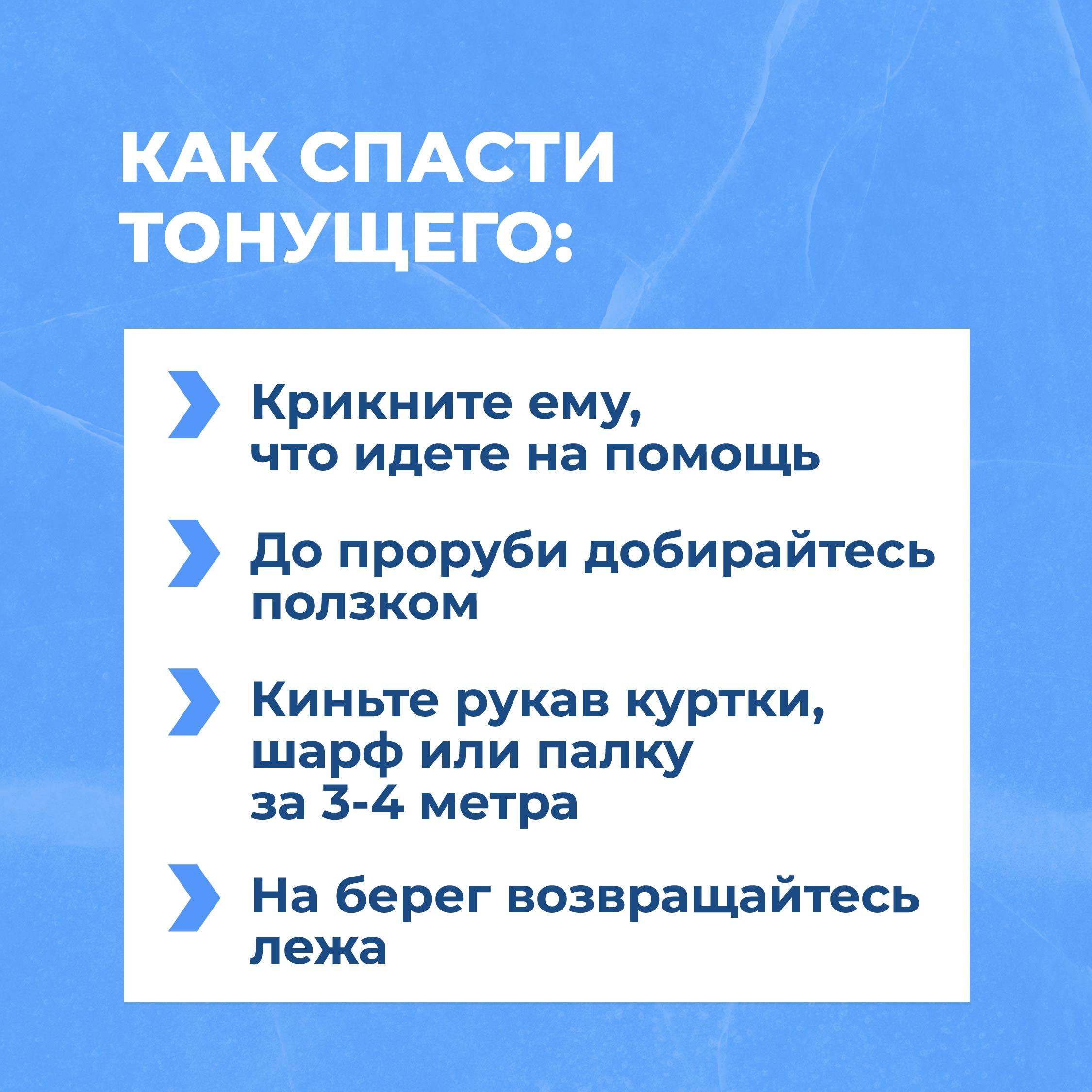 Паблики напомнили правила безопасности на тонком льду.